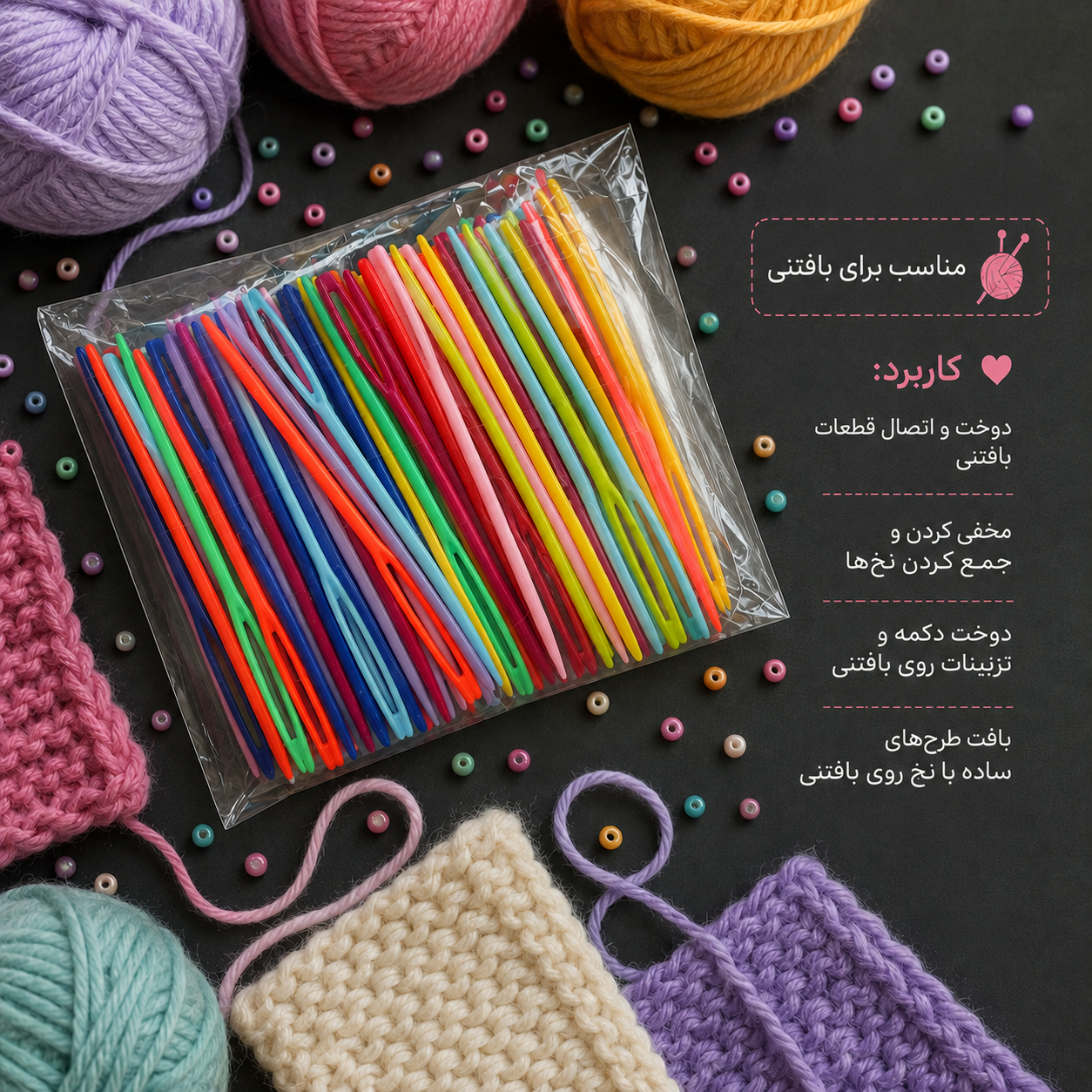 سوزن پلاستیکی کاموا 10 عددی