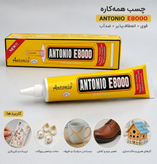 چسب مایع بی رنگ E8000