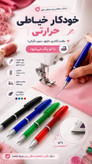 خودکار حرارتی خیاطی