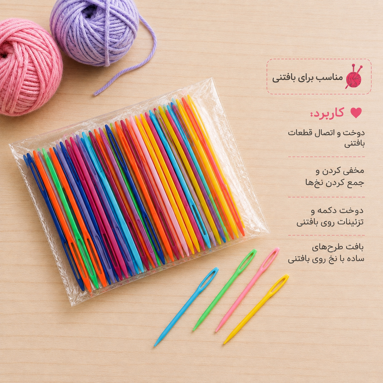 سوزن پلاستیکی دوخت کاموا (۵ عددی)